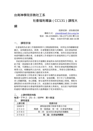 社会福利导论邱怡薇