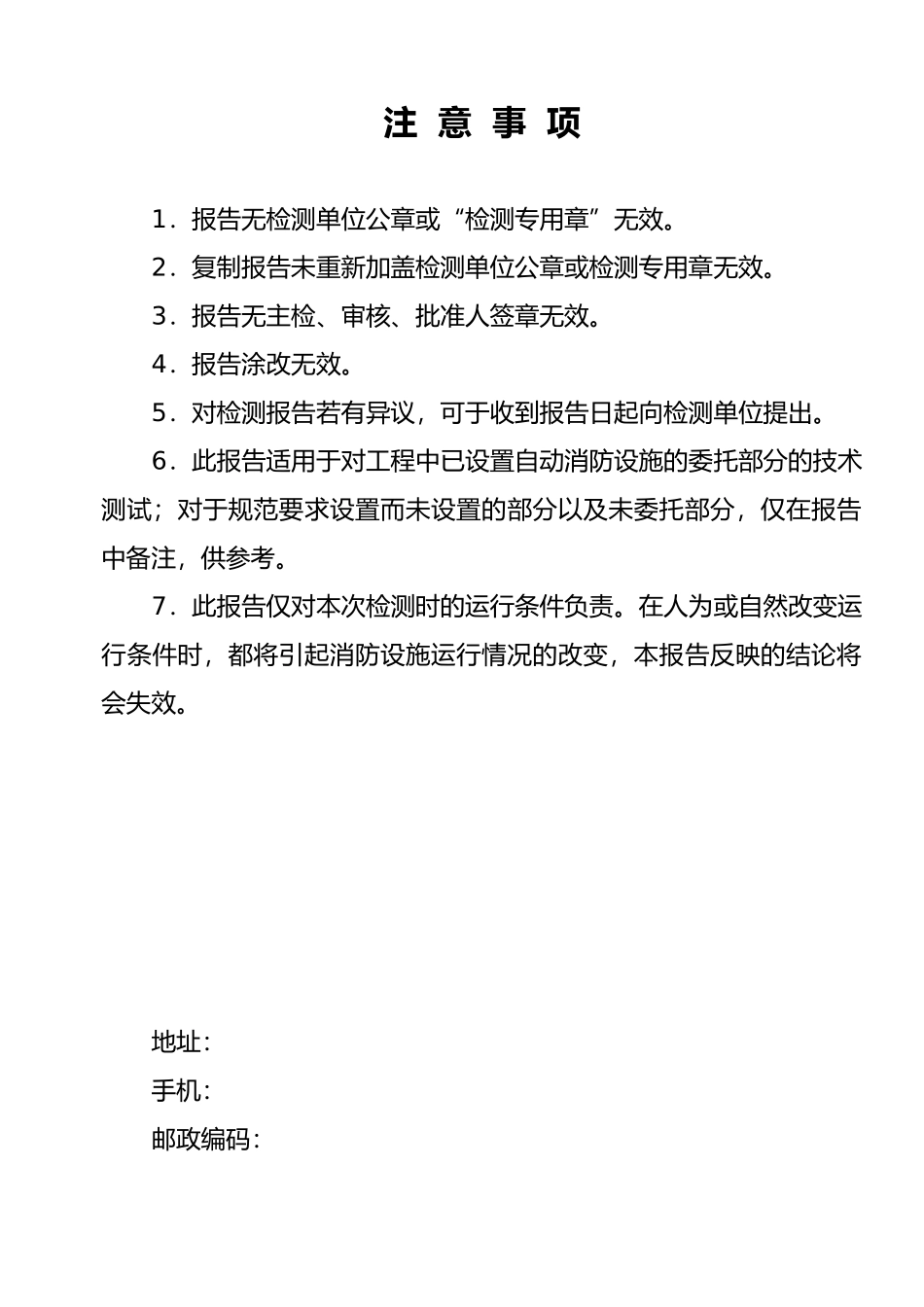 消防检测报告范本(118页)_第2页