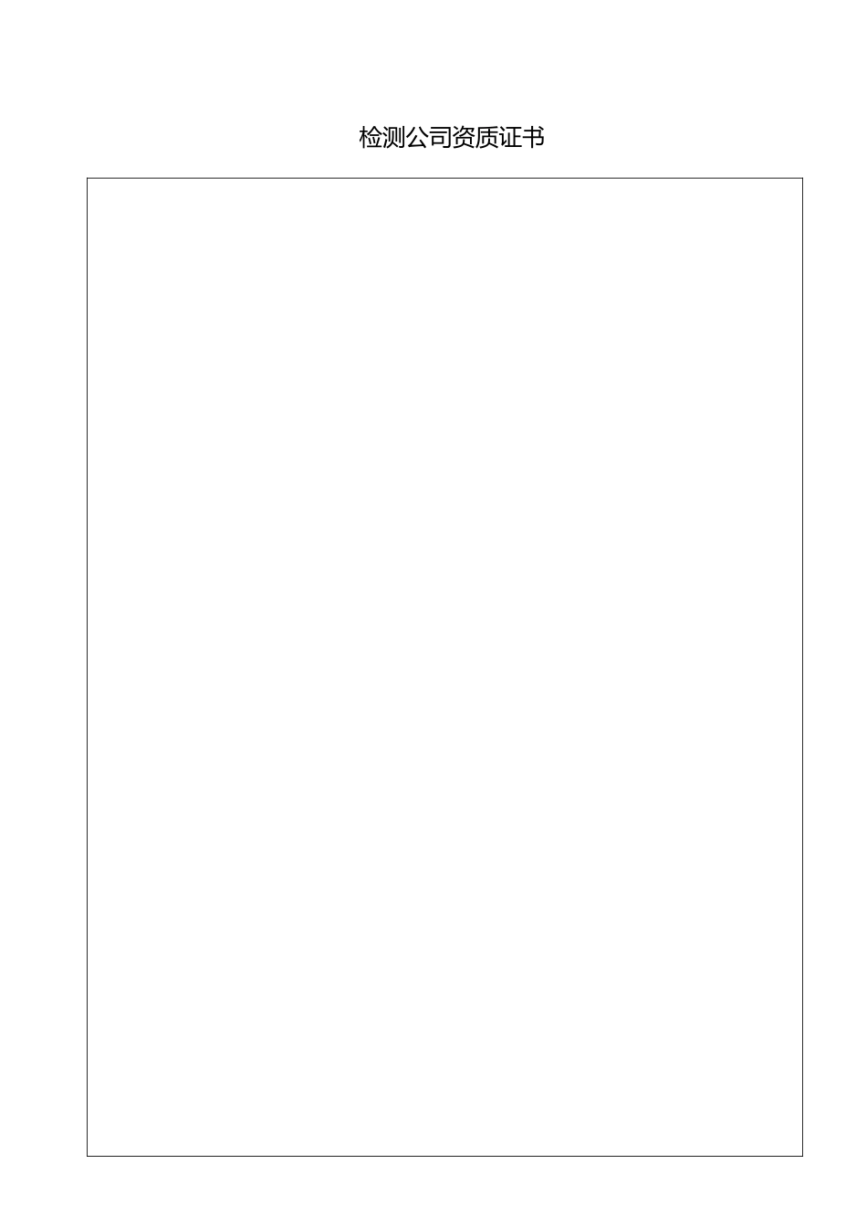 消防检测报告范本(118页)_第3页