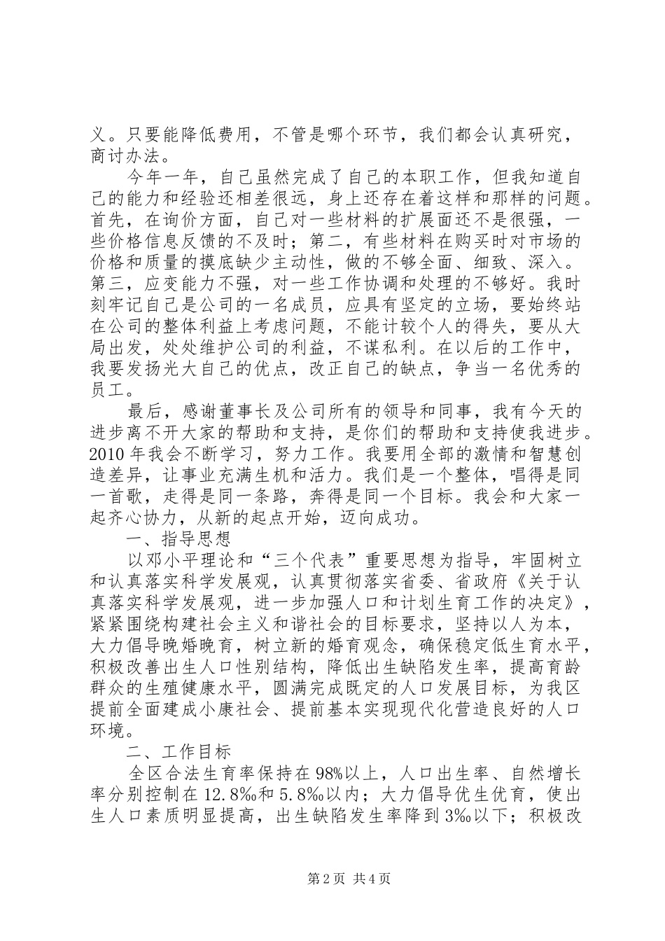 关于年度工作计划开头和结尾_第2页