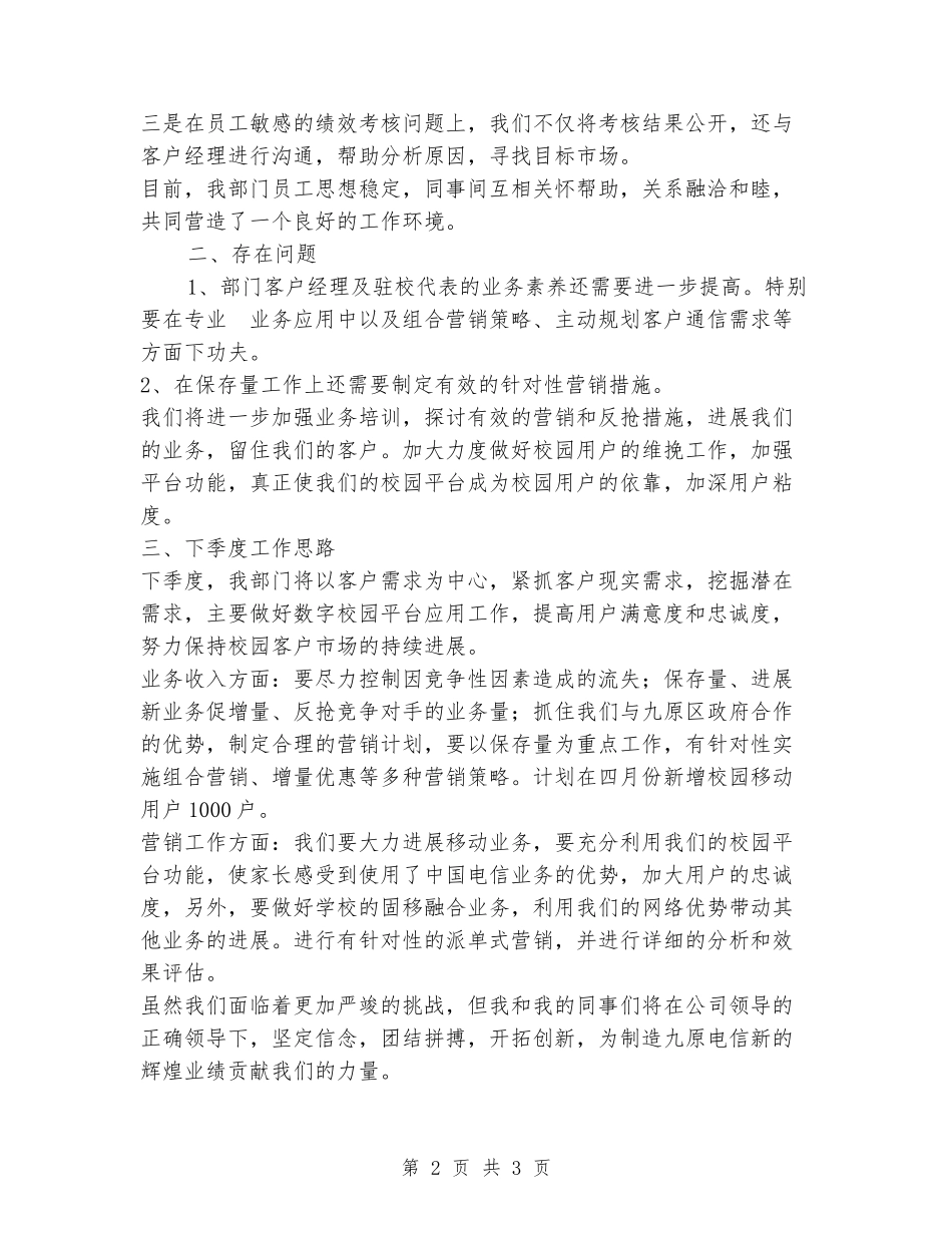 数字校园客户述职报告_第2页