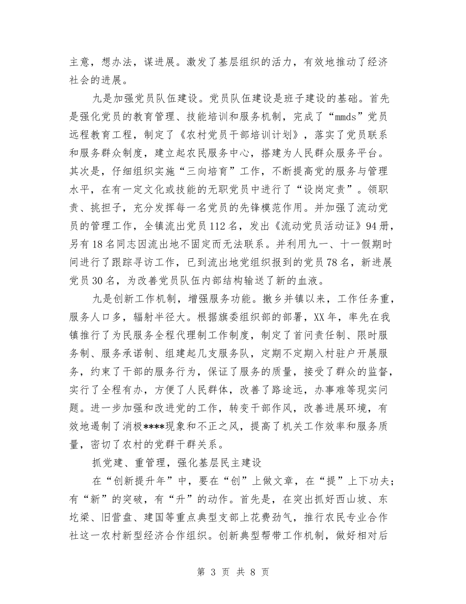 2024年11月乡镇党委基层组织建设工作总结范文与2024年11月乡镇党委政府工作总结及2024年工作思路汇编_第3页
