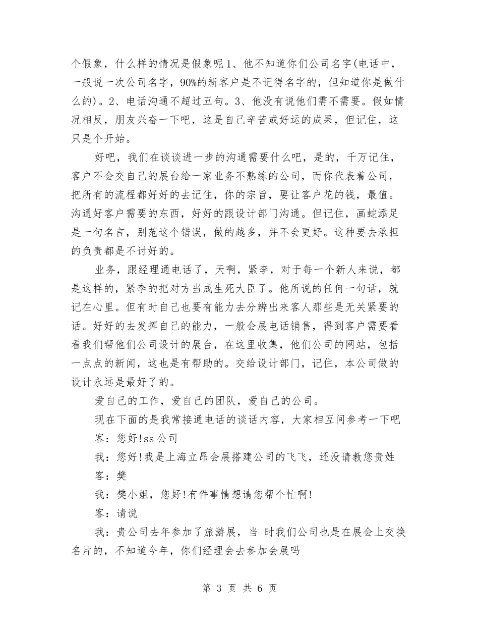 2024年电话推销员年终工作总结范文与2024年电话销售助理工作总结汇编_第3页