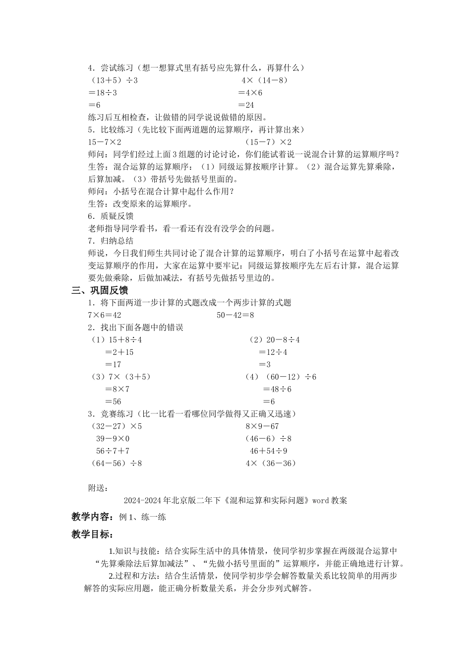 2024-2024年北京版二年下《混合运算》word教案_第2页