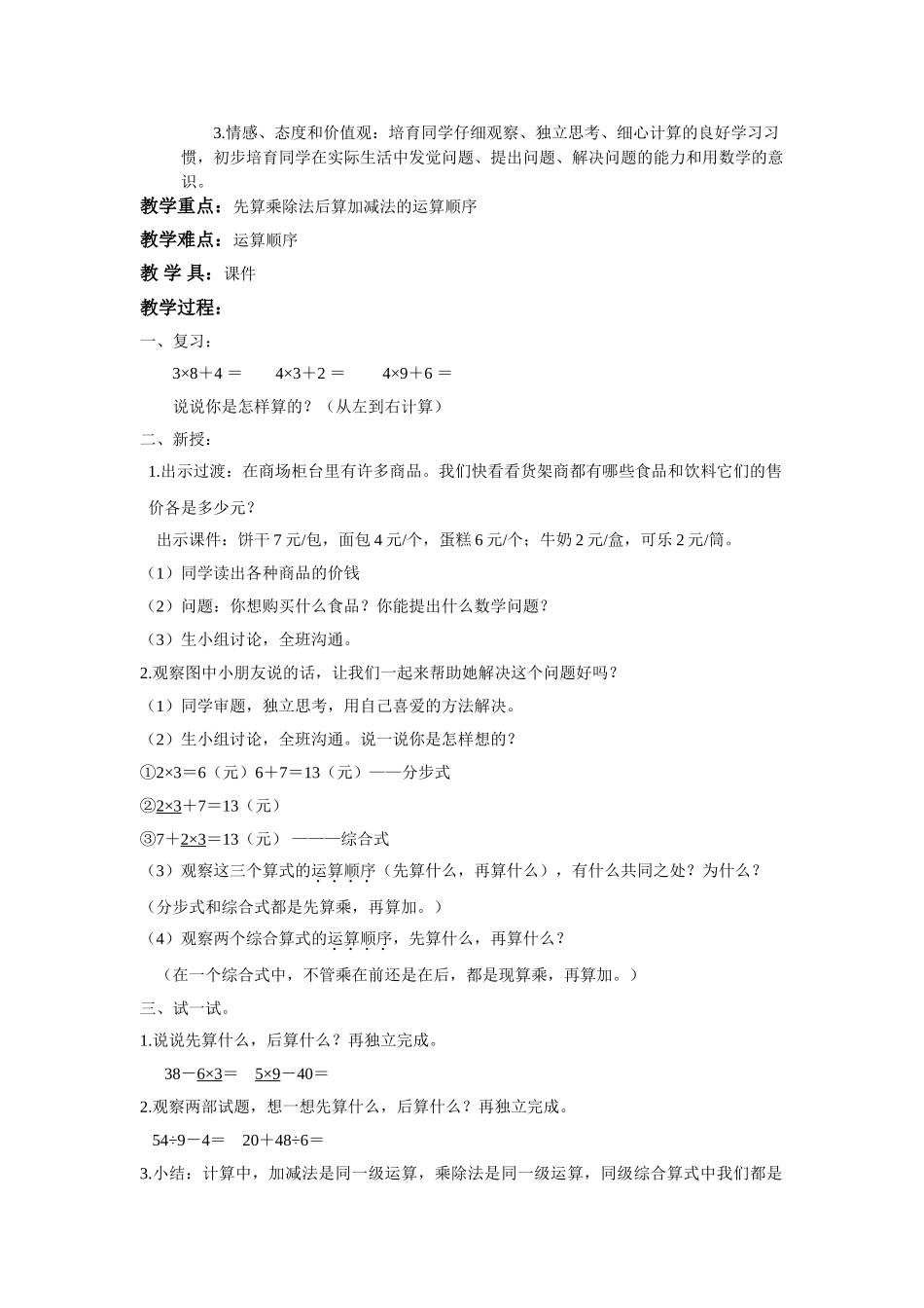 2024-2024年北京版二年下《混合运算》word教案_第3页