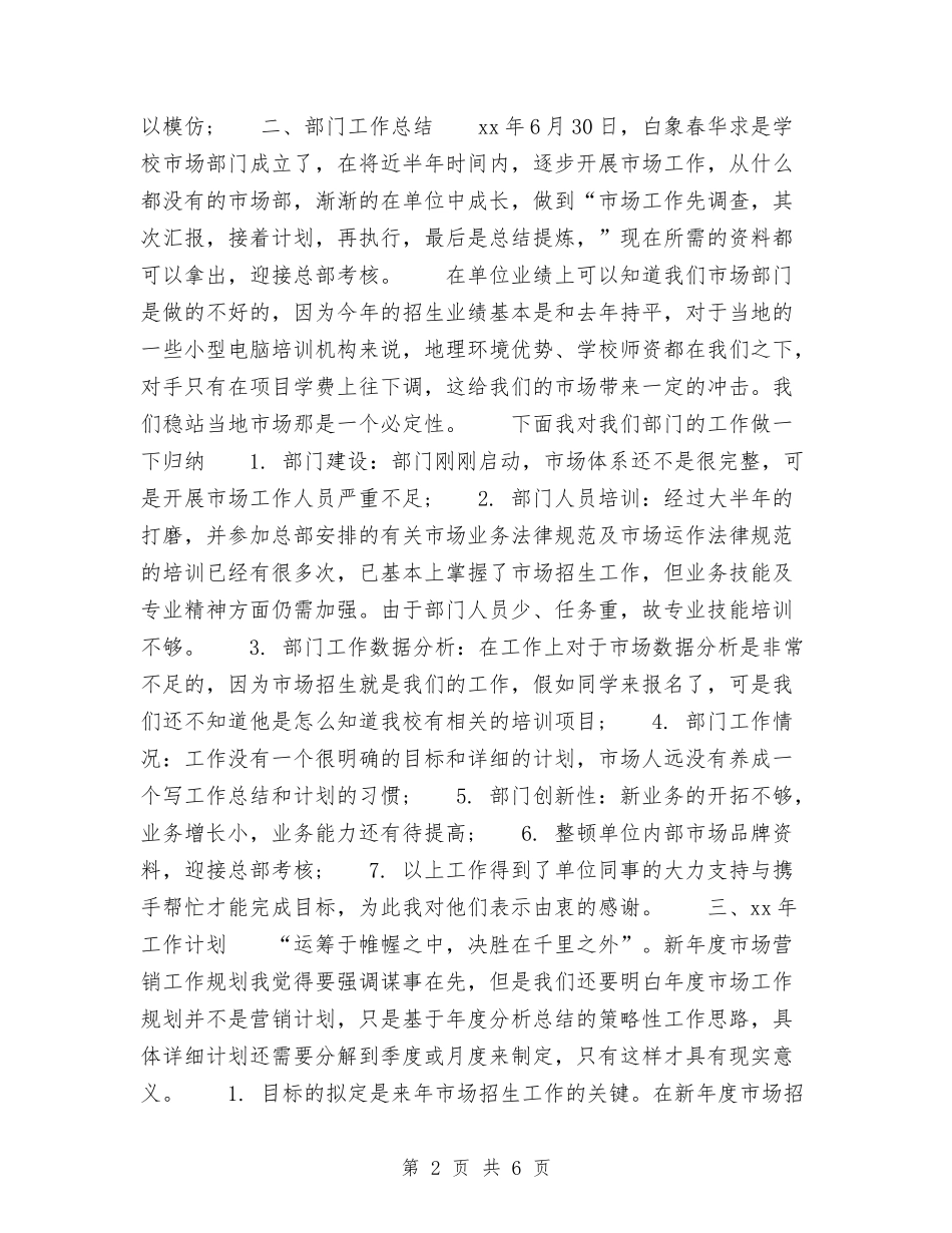 2024年服装销售经理年底总结年末与2024年服装销售经理年总总结范文与计划汇编_第2页