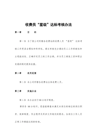 收费人员星级考核办法-修 改XXXX0811
