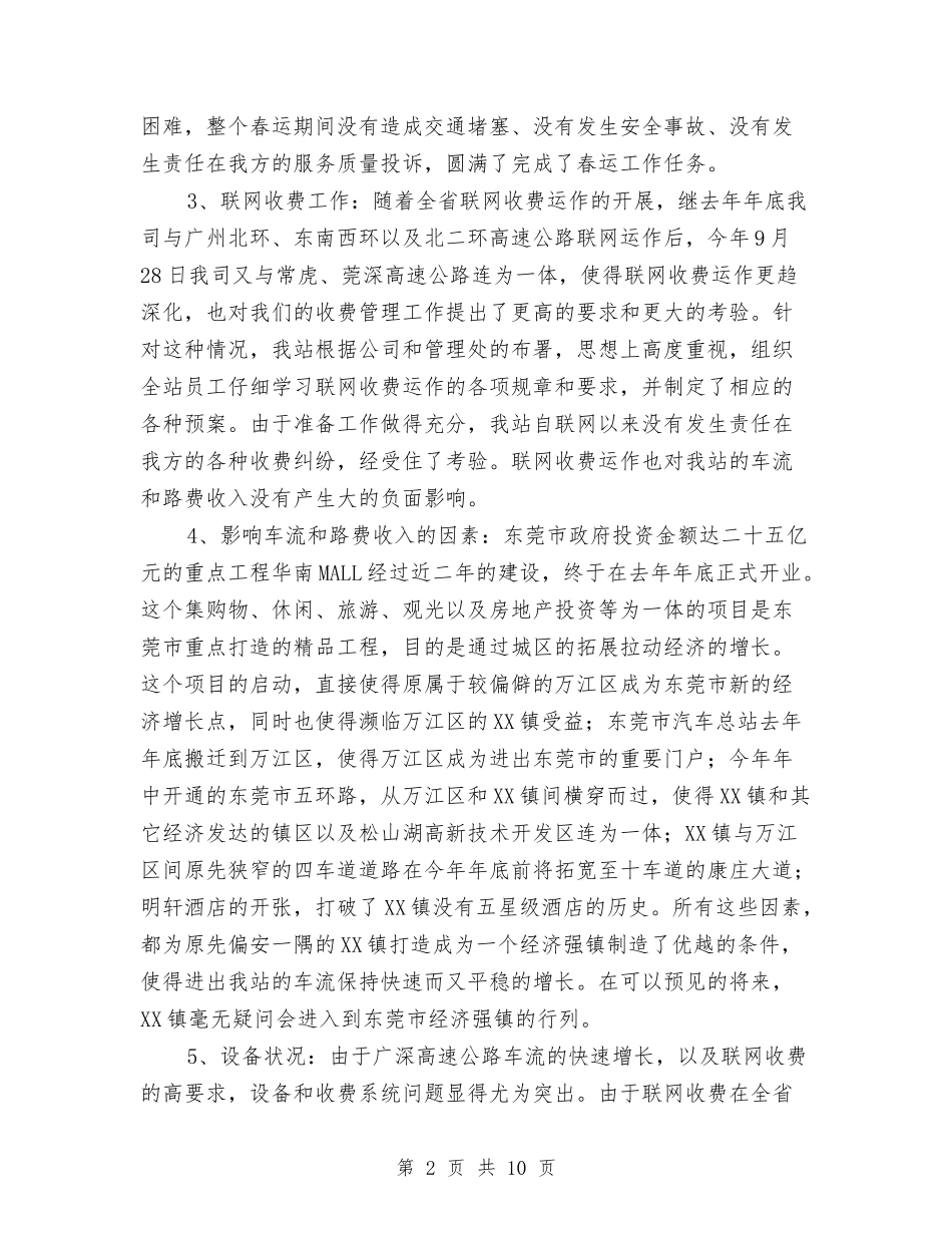 2024年公路收费站年度工作总结范文与2024年公路段普法的工作计划汇编_第2页