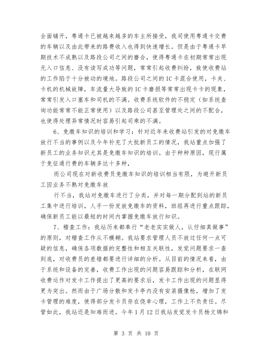 2024年公路收费站年度工作总结范文与2024年公路段普法的工作计划汇编_第3页