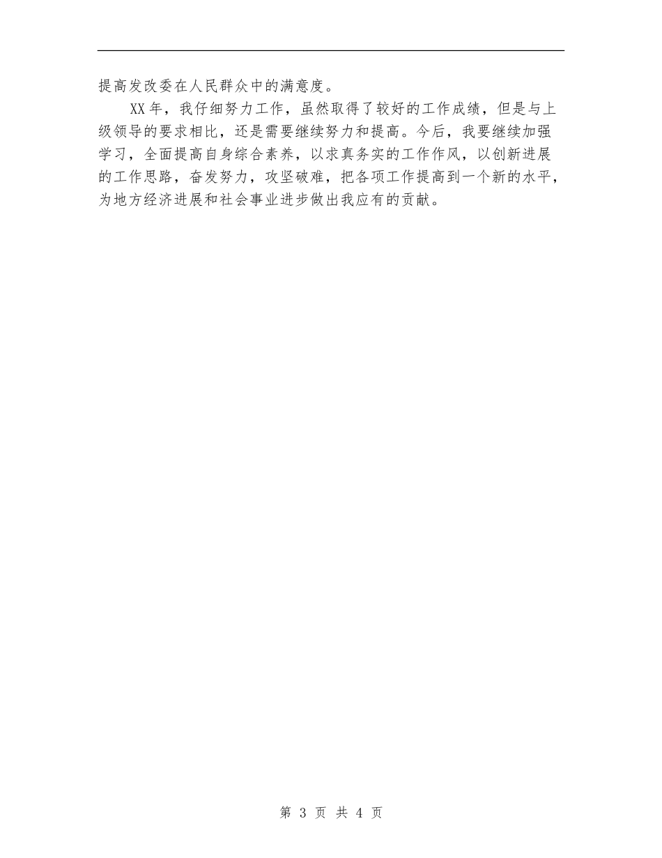 2018年公务员工作总结_第3页