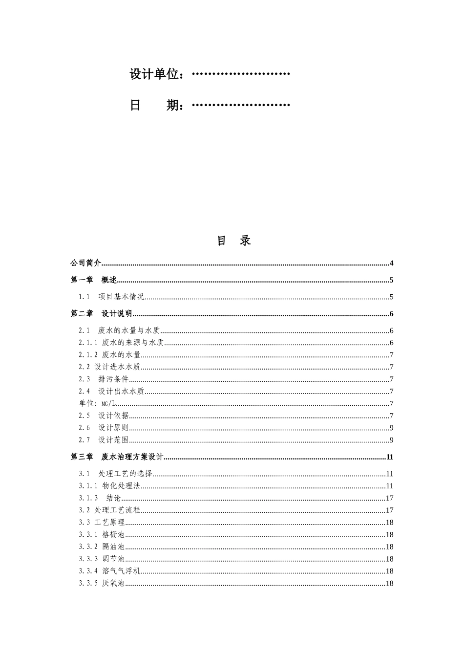 食品废水处理方案_第2页