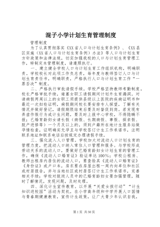 混子小学计划生育管理制度