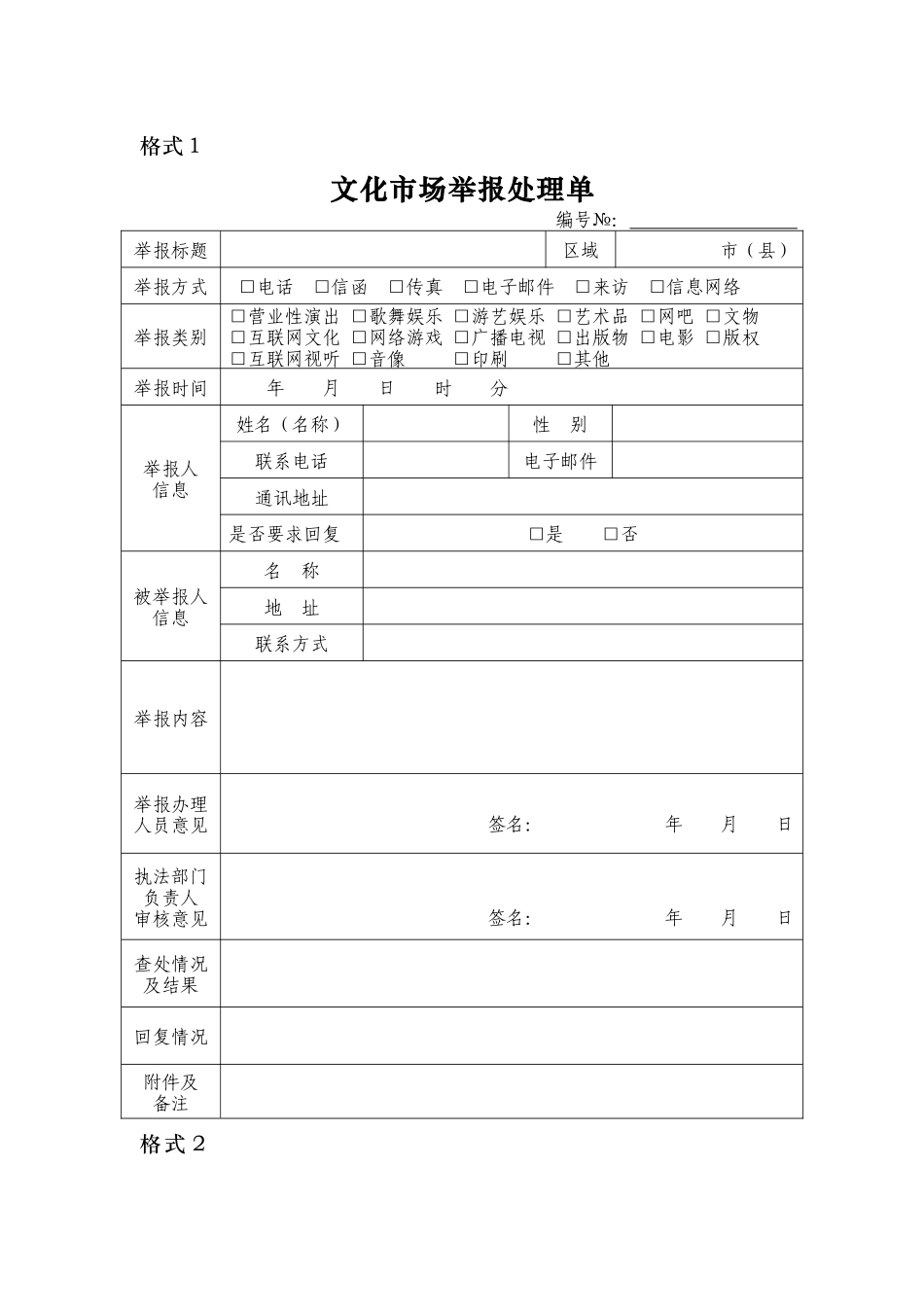 文化市场综合行政执法文书格式(1)_第3页