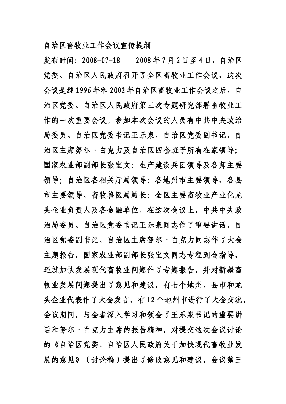 自治区畜牧业工作会议宣传提纲_第1页