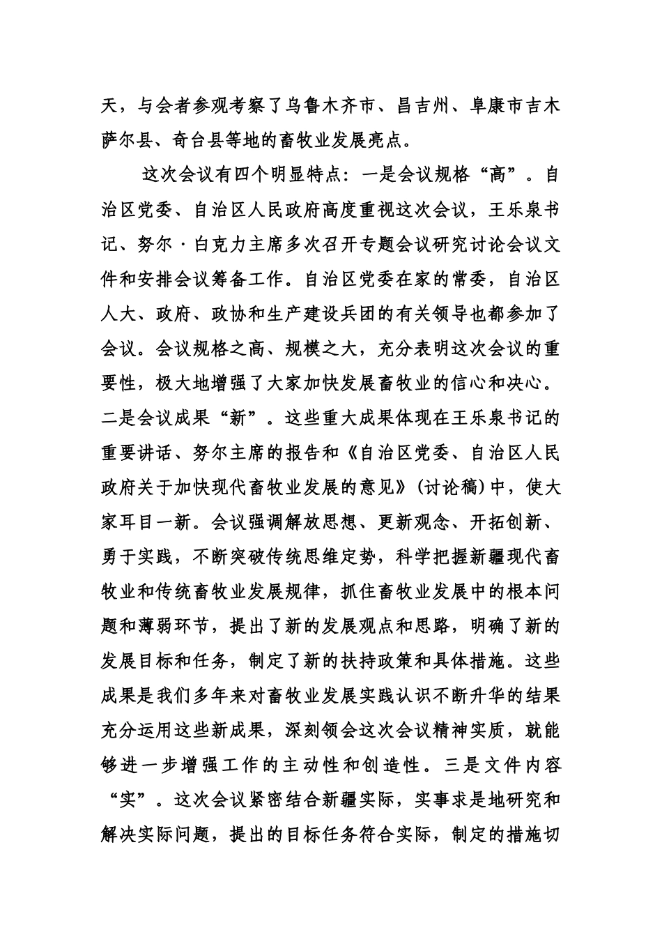 自治区畜牧业工作会议宣传提纲_第2页