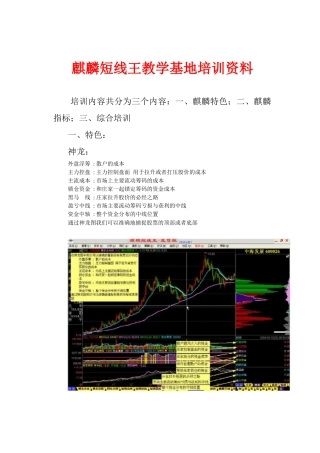 麒麟短线王教学基地培训资料