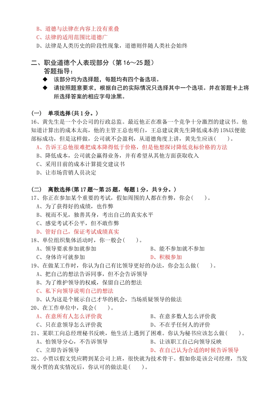 公关员高级样卷资料-全部归档-new_第3页