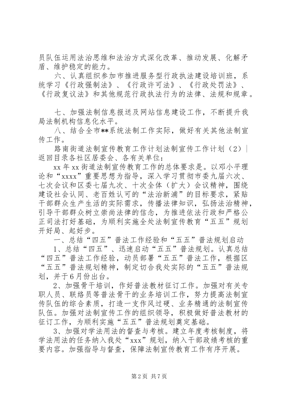 法制宣传工作计划4篇_第2页