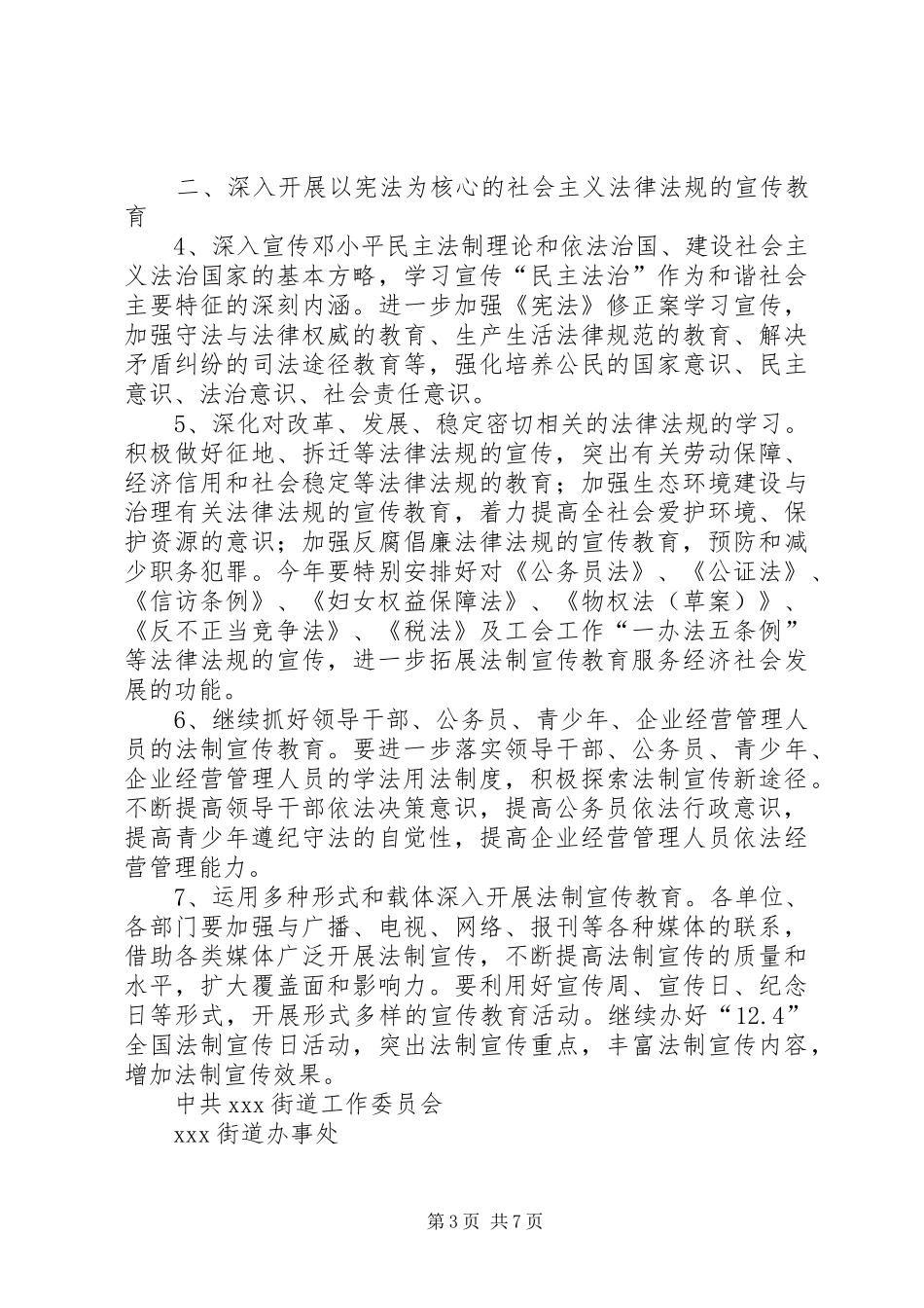 法制宣传工作计划4篇_第3页
