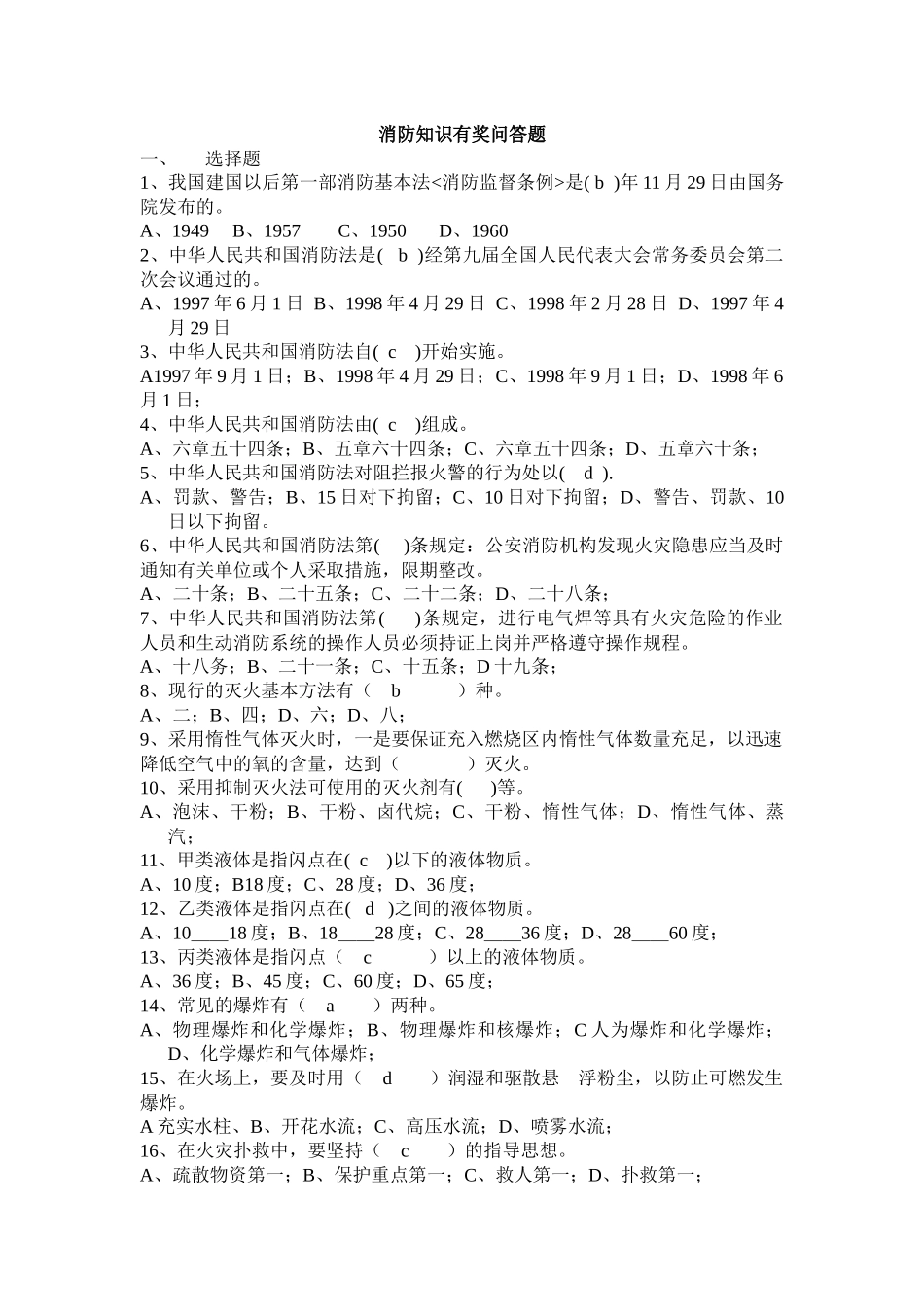 消防知识有奖问答题_第1页
