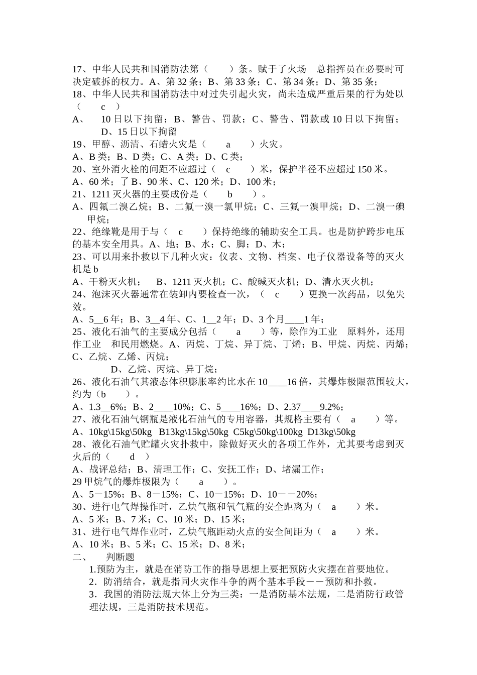 消防知识有奖问答题_第2页