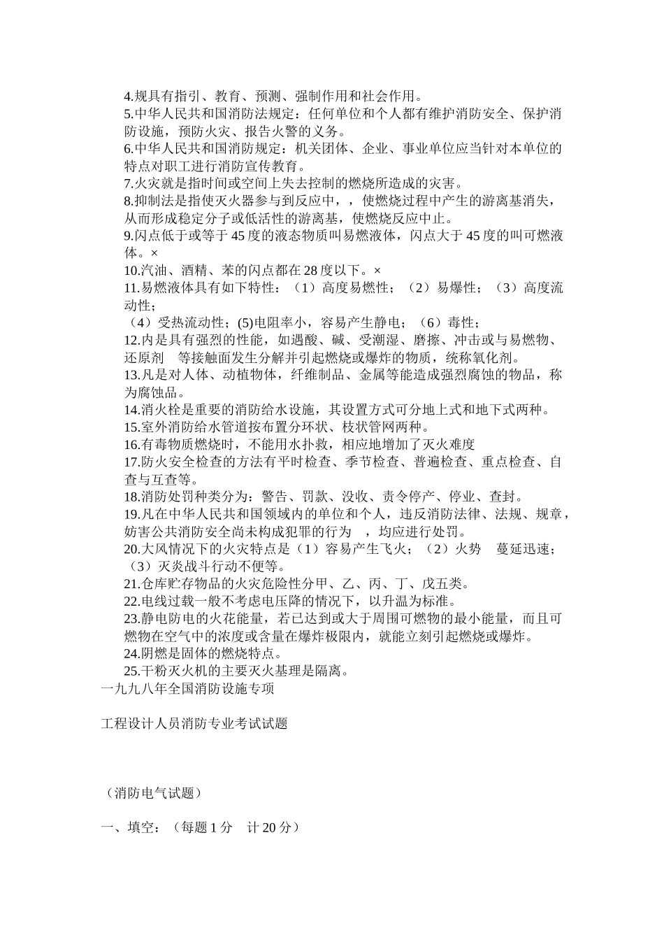 消防知识有奖问答题_第3页