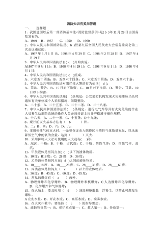 消防知识有奖问答题