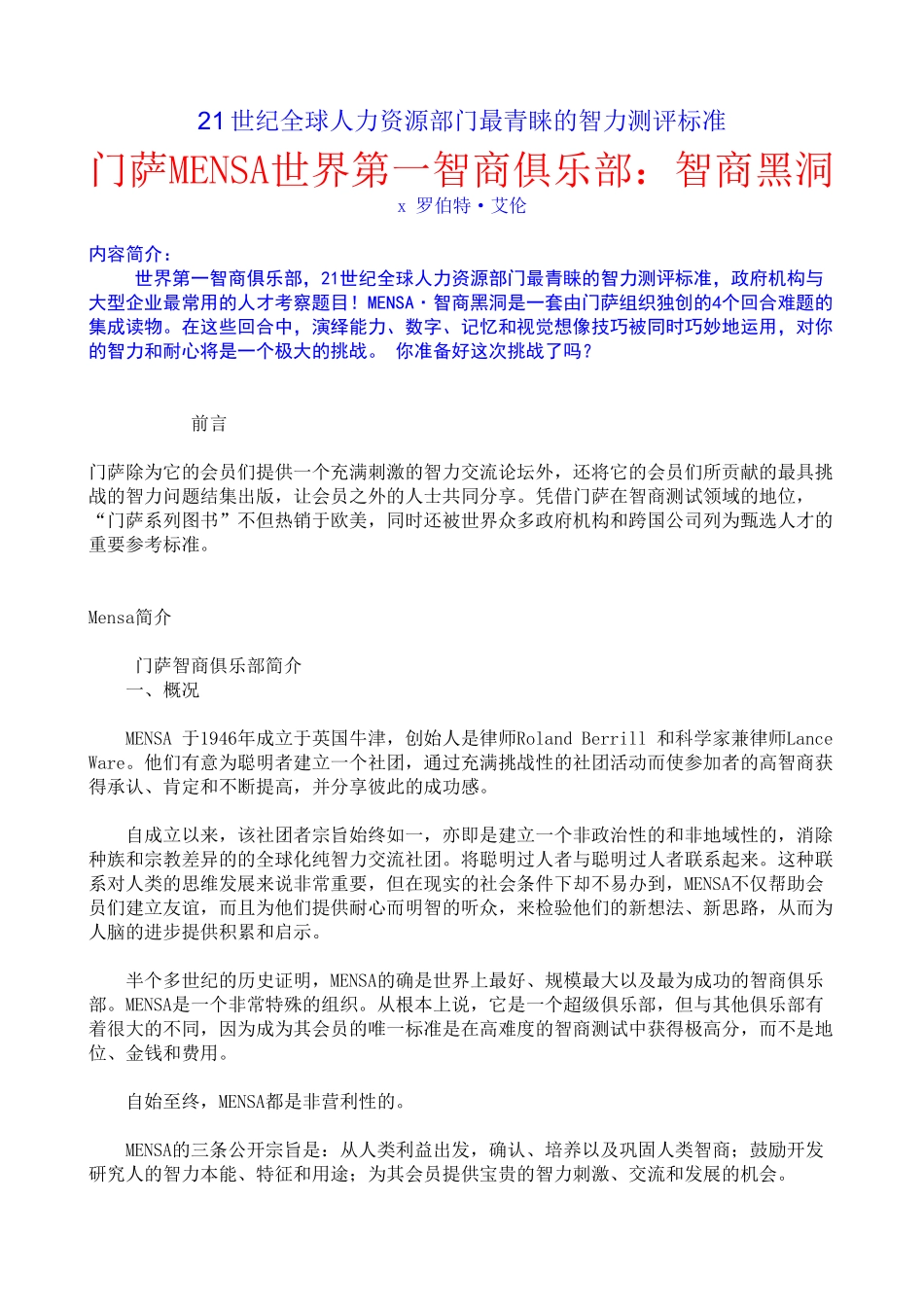 某某俱乐部人力资源智力测评标准_第1页