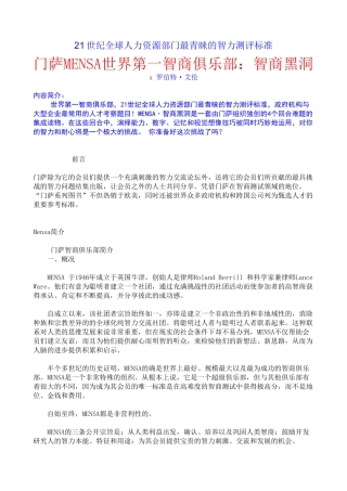 某某俱乐部人力资源智力测评标准