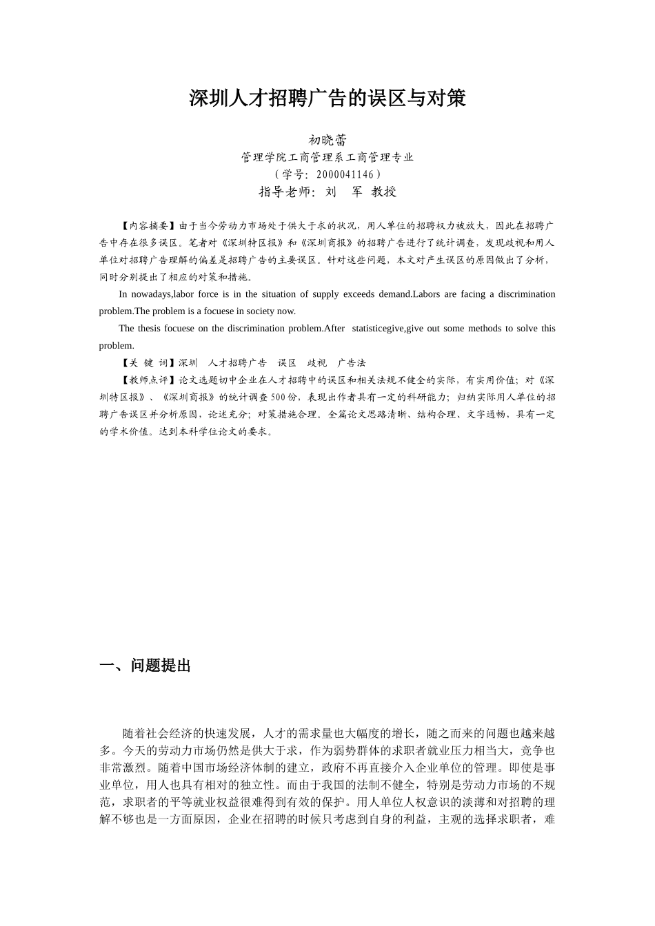 深圳人才招聘广告的误区与对策_第2页