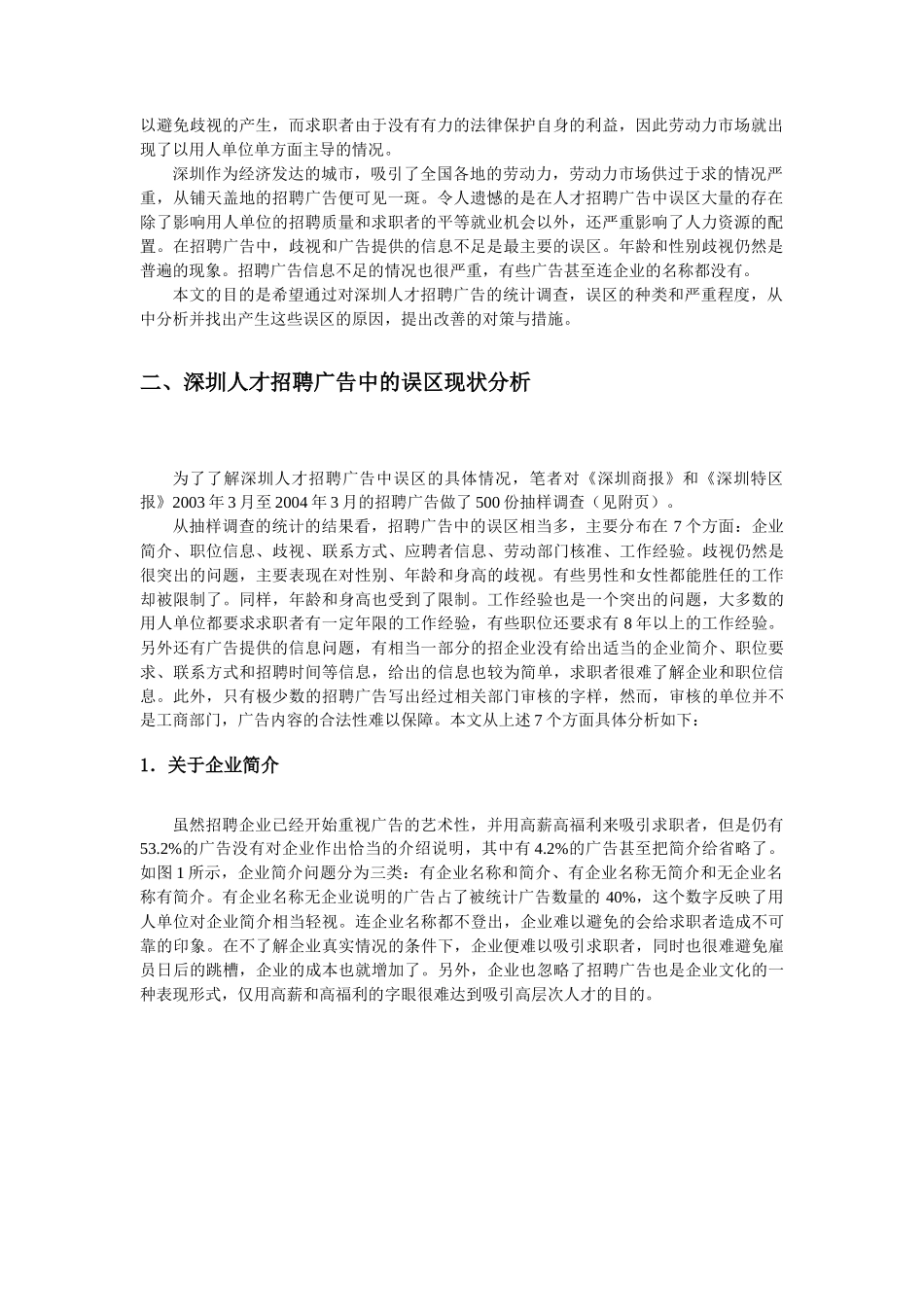 深圳人才招聘广告的误区与对策_第3页