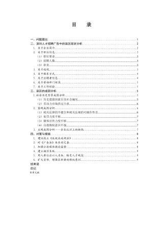 深圳人才招聘广告的误区与对策