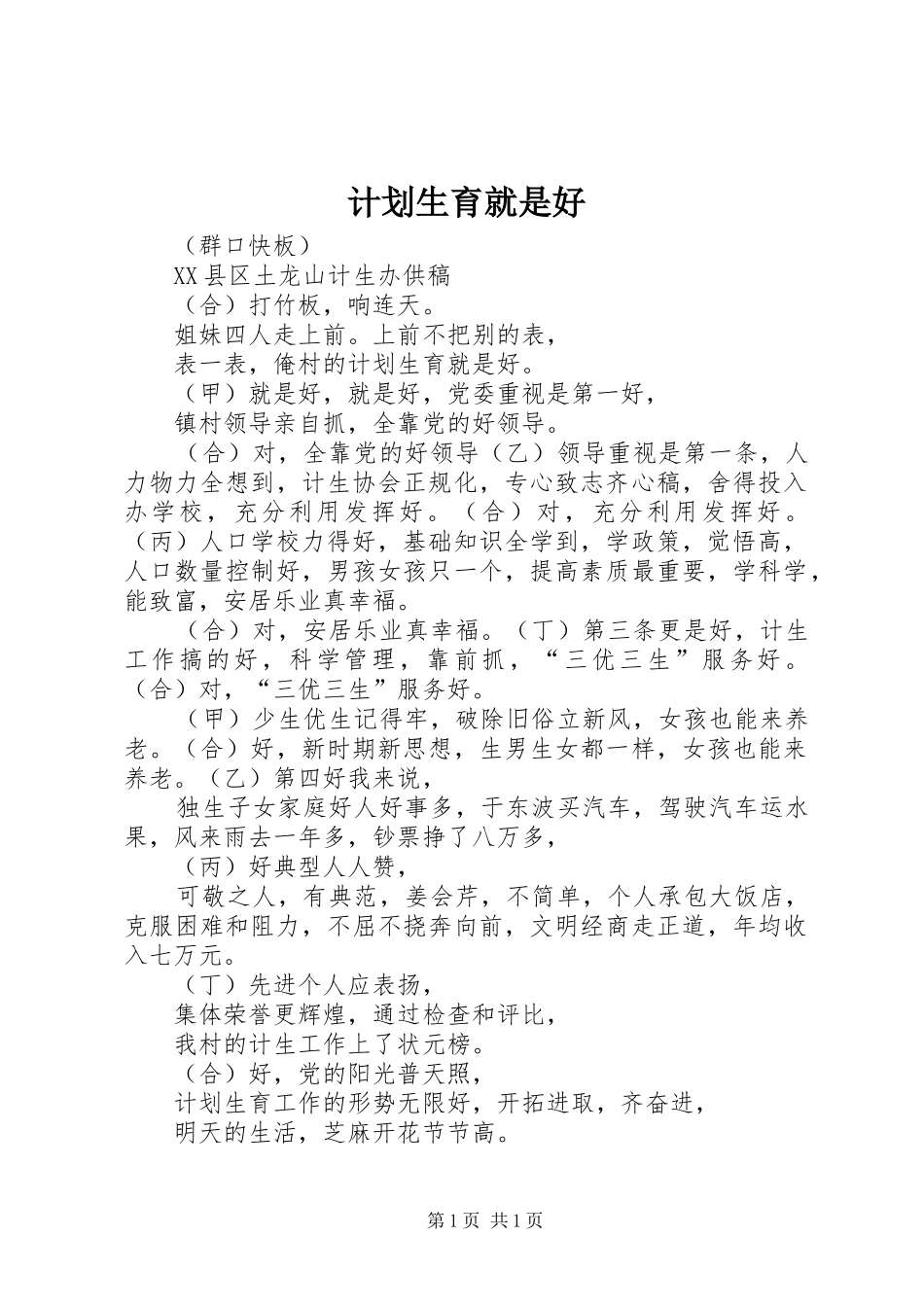 计划生育就是好_第1页