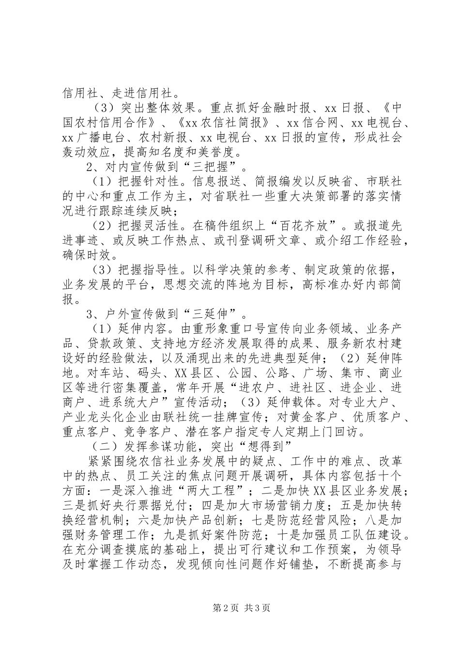 农村信用社办公室工作计划_第2页