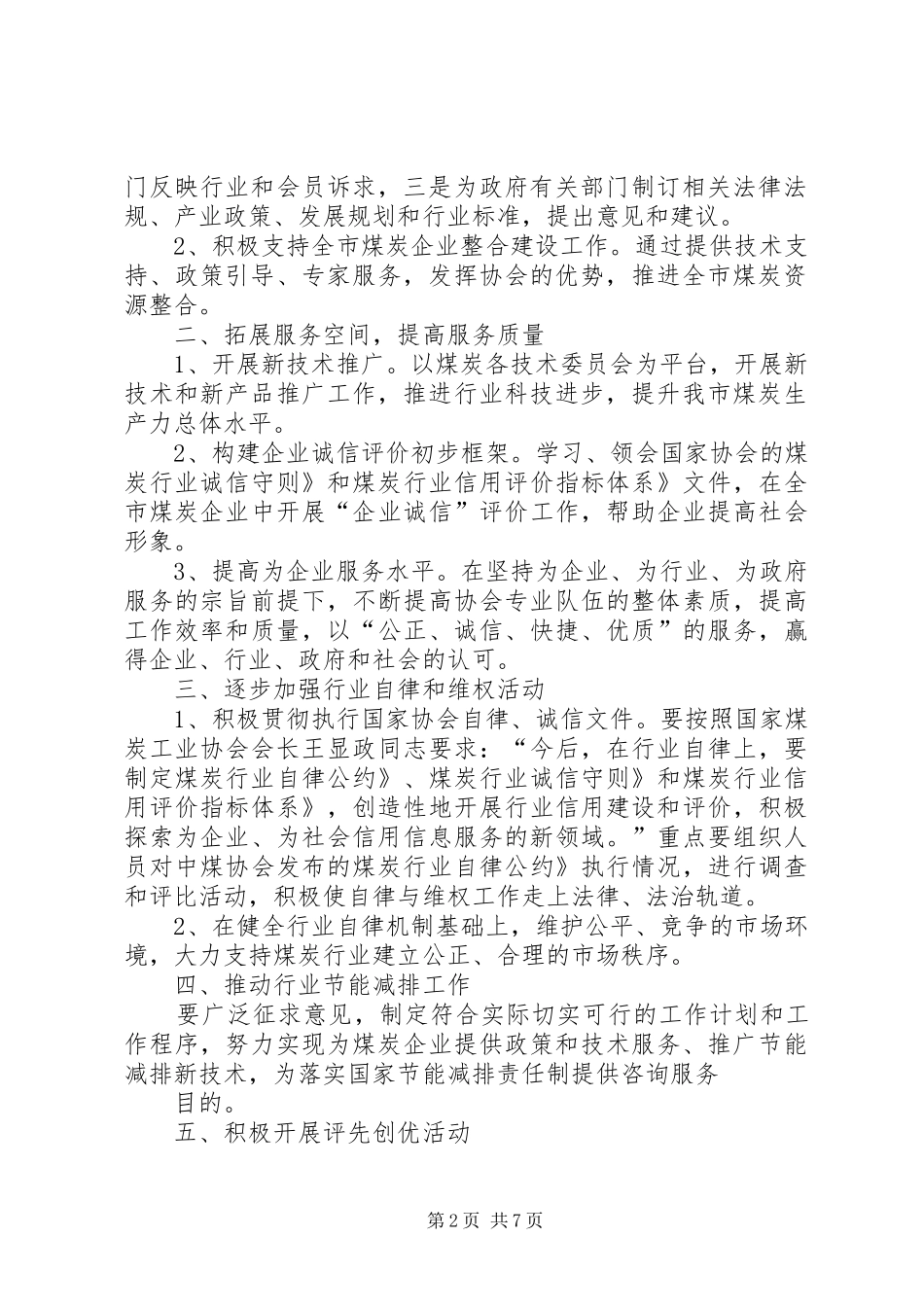 行业协会工作计划3篇_第2页