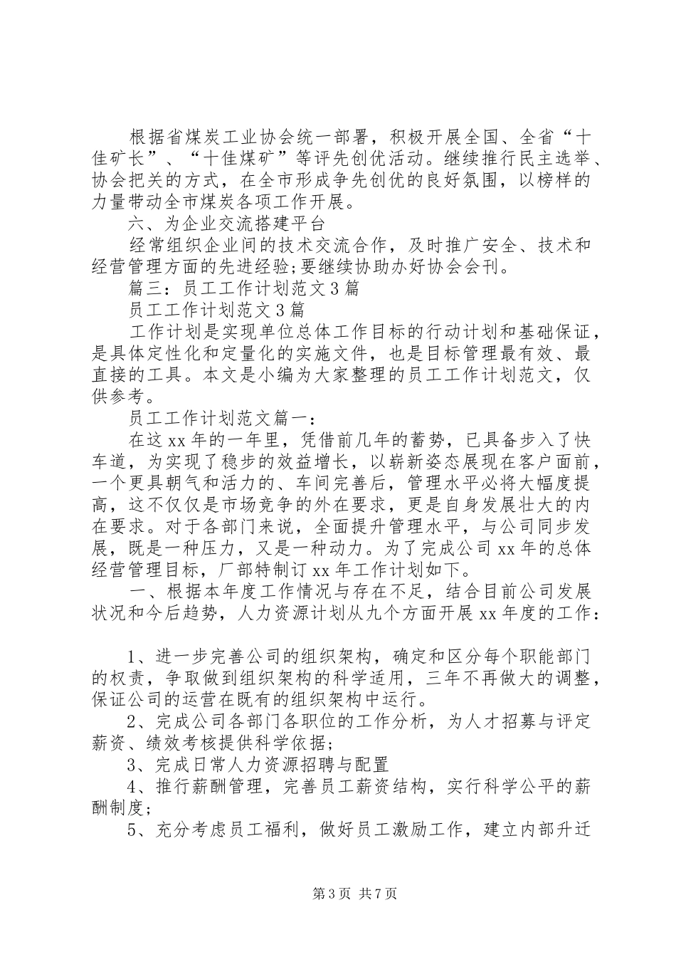 行业协会工作计划3篇_第3页