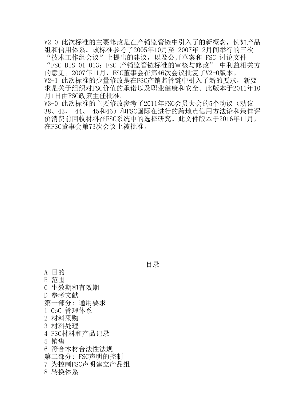 产销监管链认证标准FSC-STD-40-004V3中文2017(49页)_第2页