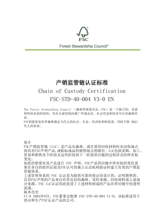 产销监管链认证标准FSC-STD-40-004V3中文2017(49页)