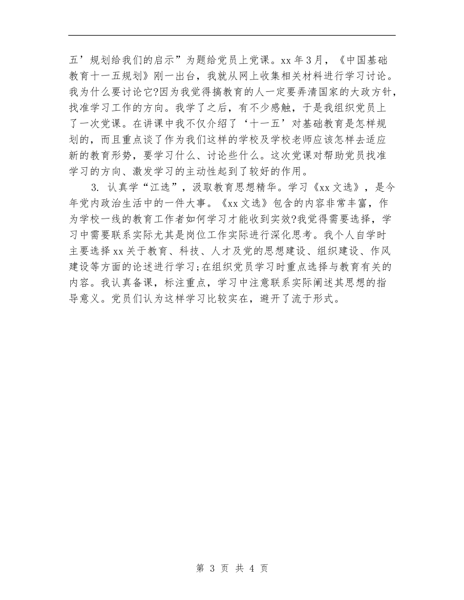 党支部书记2024年度述职述廉报告_第3页