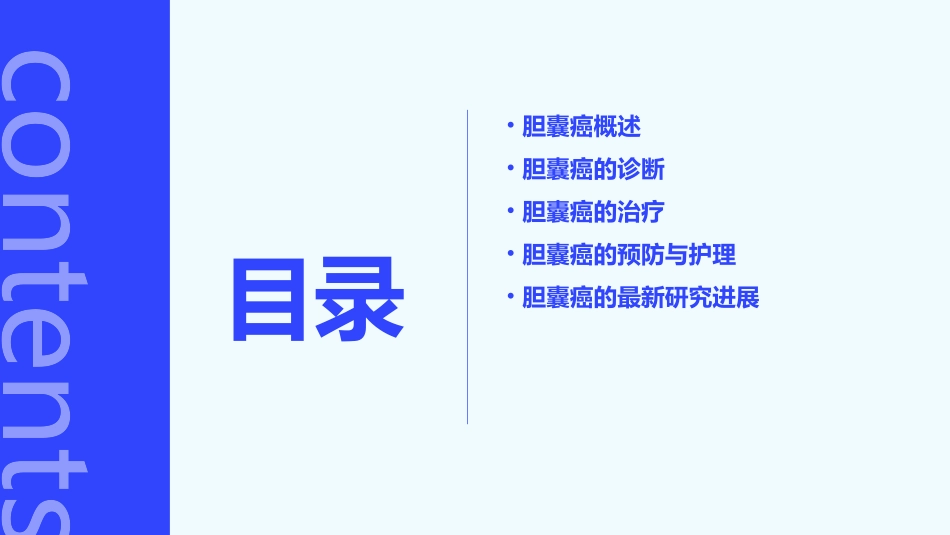 黎东明—胆囊癌外科诊治进展课件_第2页
