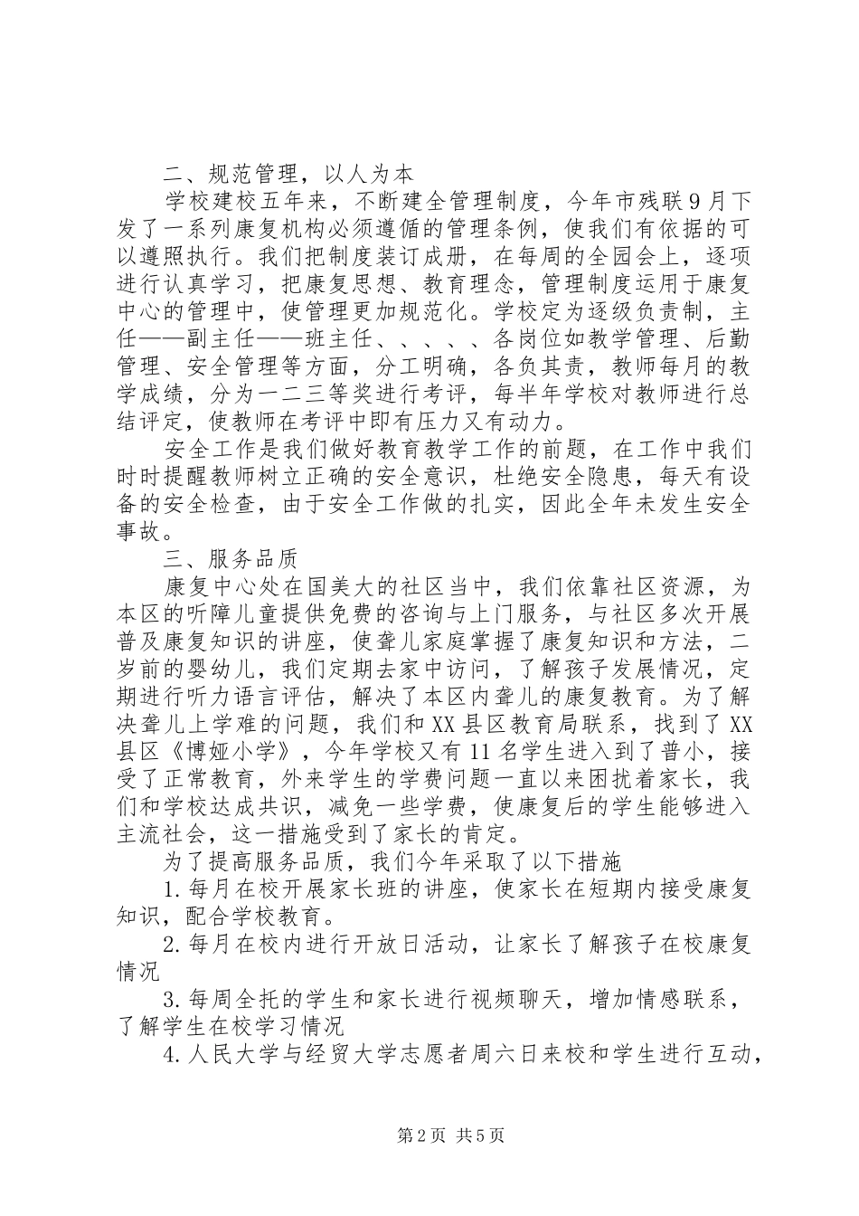 康复中心XX年工作总结及XX年工作计划_第2页