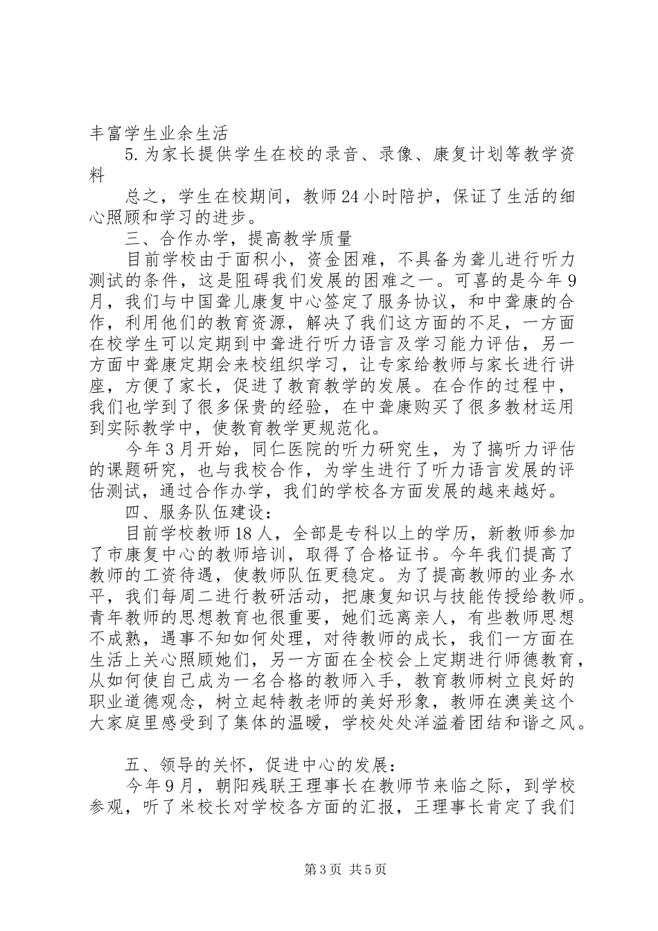 康复中心XX年工作总结及XX年工作计划_第3页