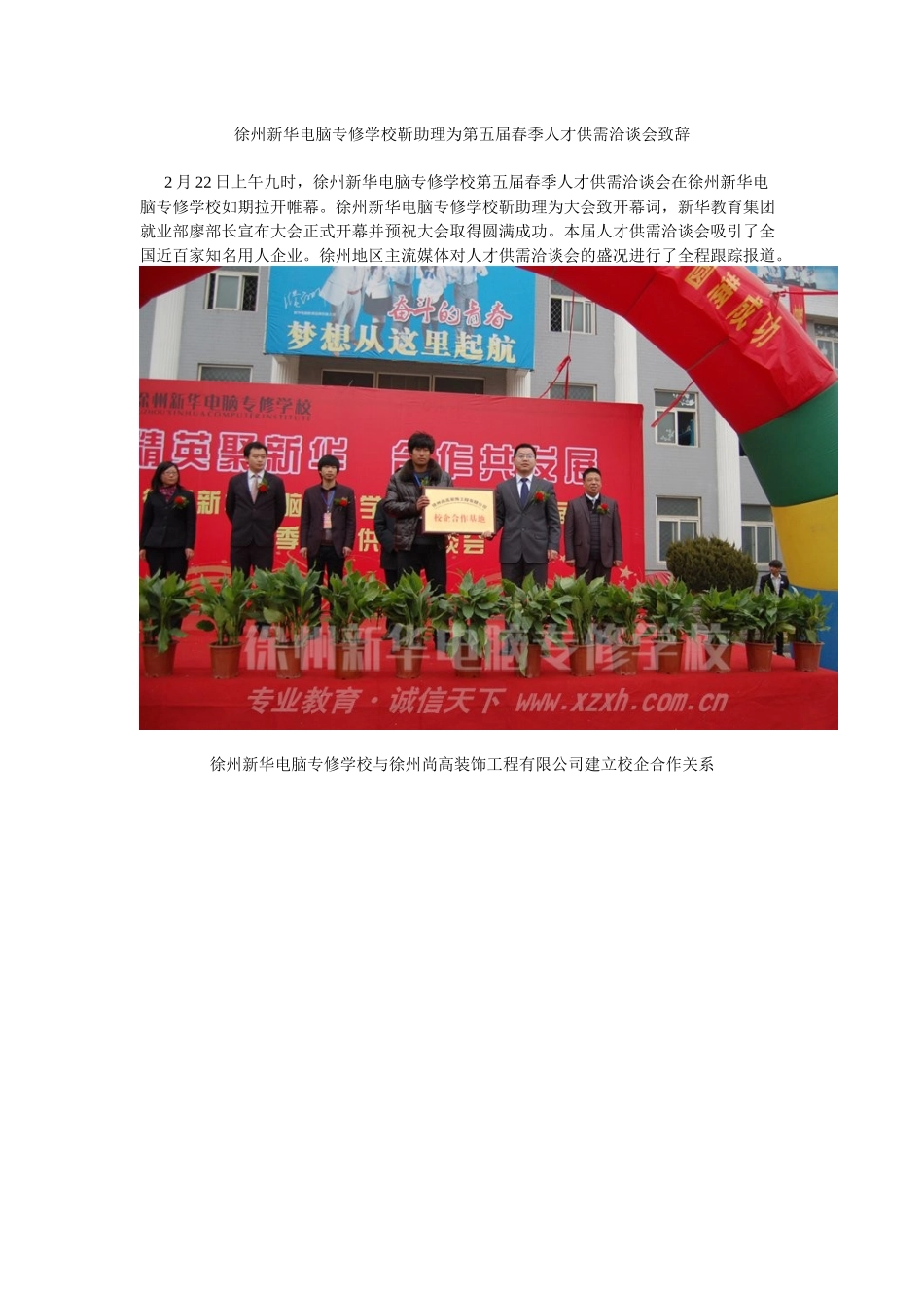 徐州新华第五届春季人才供需洽谈会圆满成功_第3页