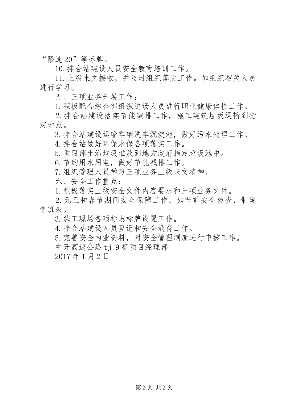 第一季度安全工作计划_第2页