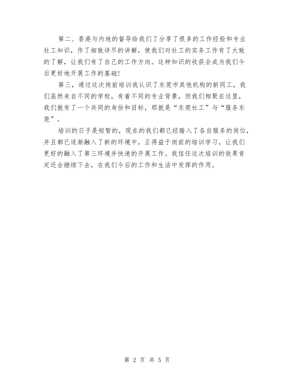 2024年服务中心员工岗前培训总结范文与2024年服务中心年终工作总结汇编_第2页