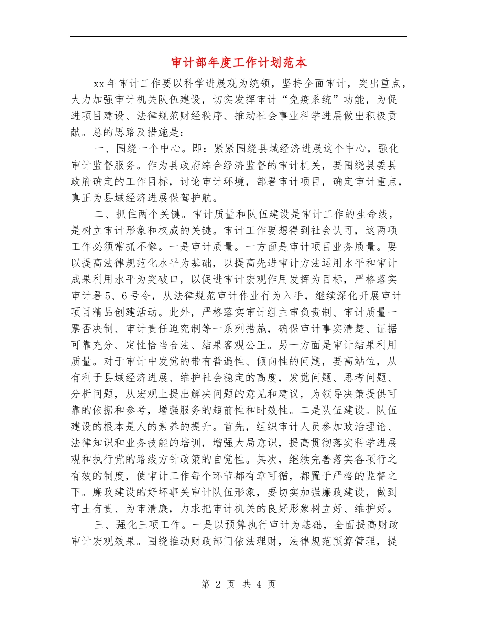 审计部年度工作计划范本_第2页