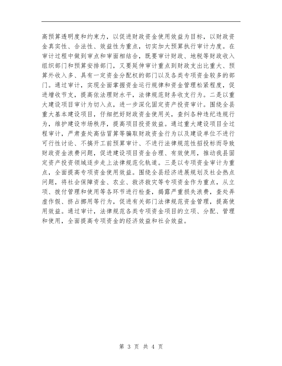 审计部年度工作计划范本_第3页