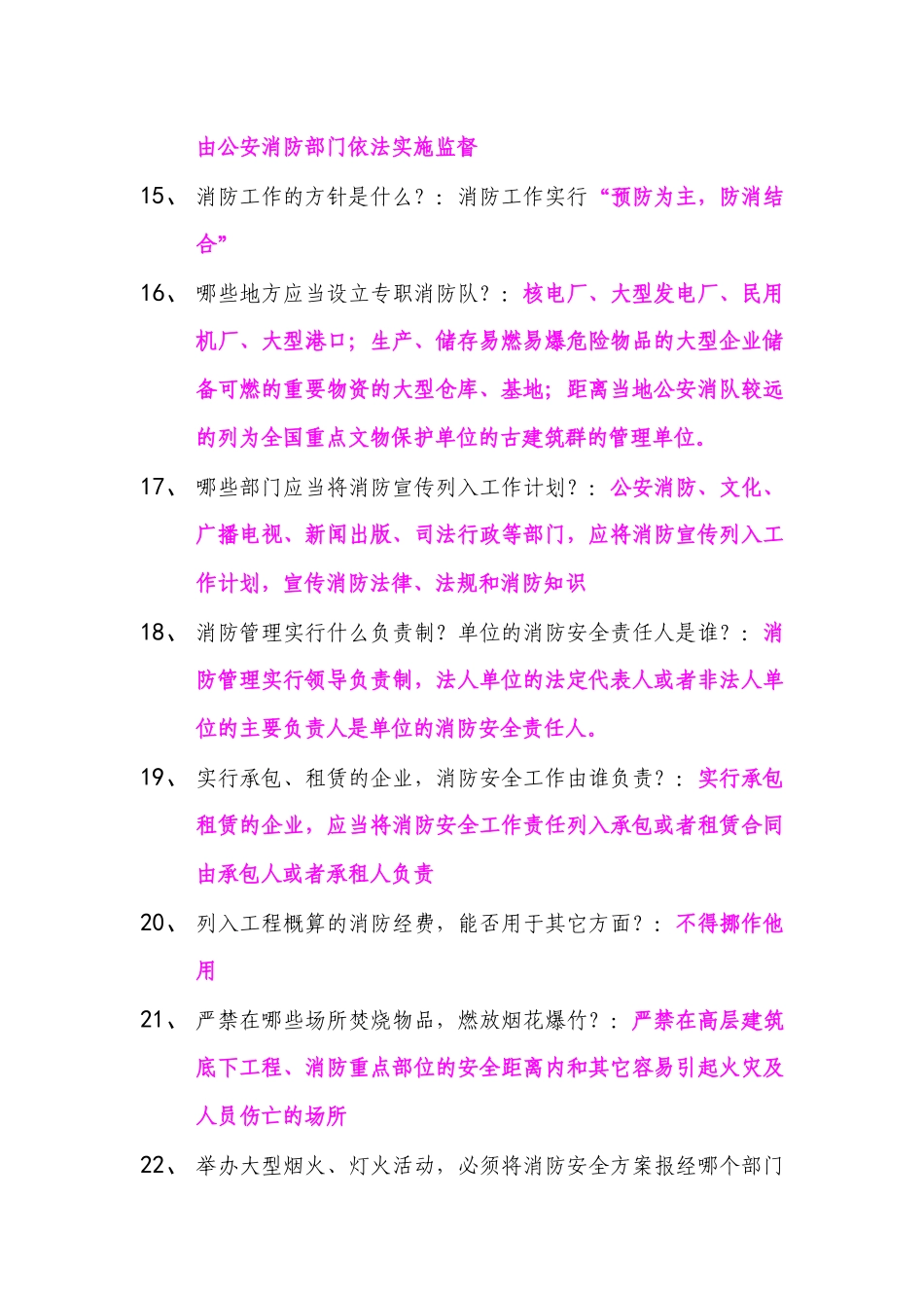 消防知识竞赛题库_第2页