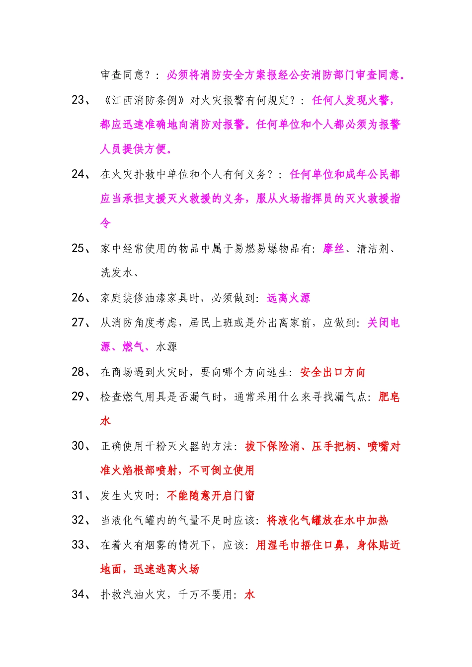 消防知识竞赛题库_第3页