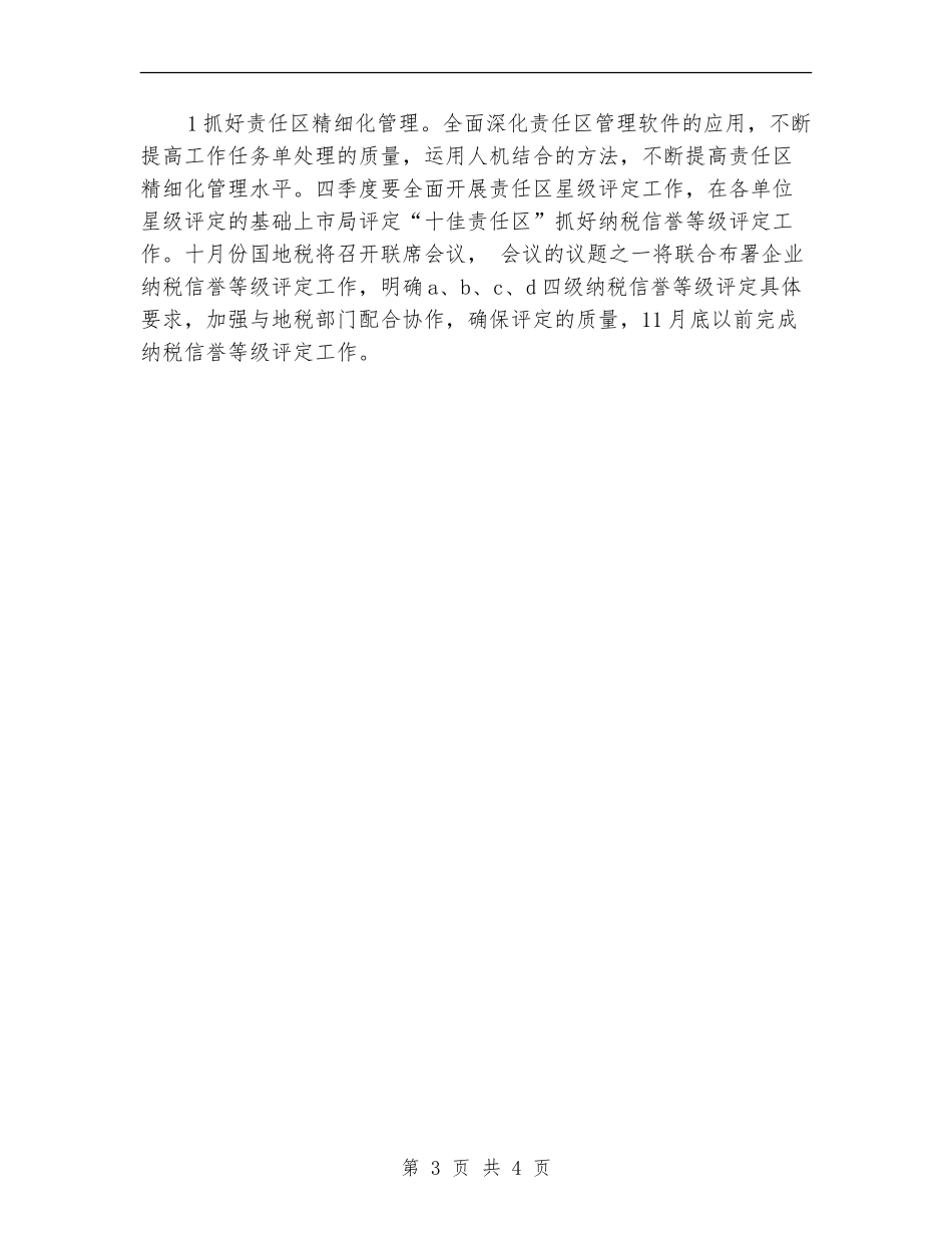 税务局2024年季度工作计划(工作计划)_第3页